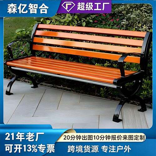 公园椅户外长椅户外靠背休闲花园工程防腐木塑木长条凳小区椅子