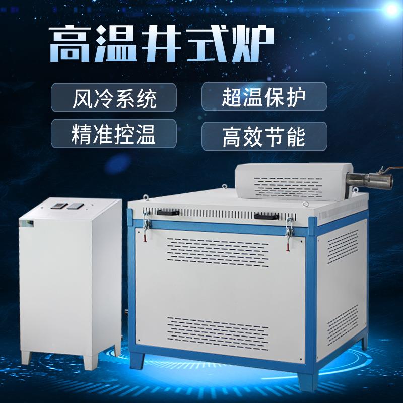 高温井式炉温度均匀精确控温电阻炉助力金属热处理专业井式淬火炉