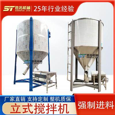 塑料颗粒搅拌机PVT混料机不锈钢热风干燥机立式搅拌机带强制进料