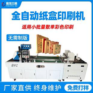 披萨盒彩色数码喷墨打印机小批量纸盒全自动直出式无版印刷机厂家