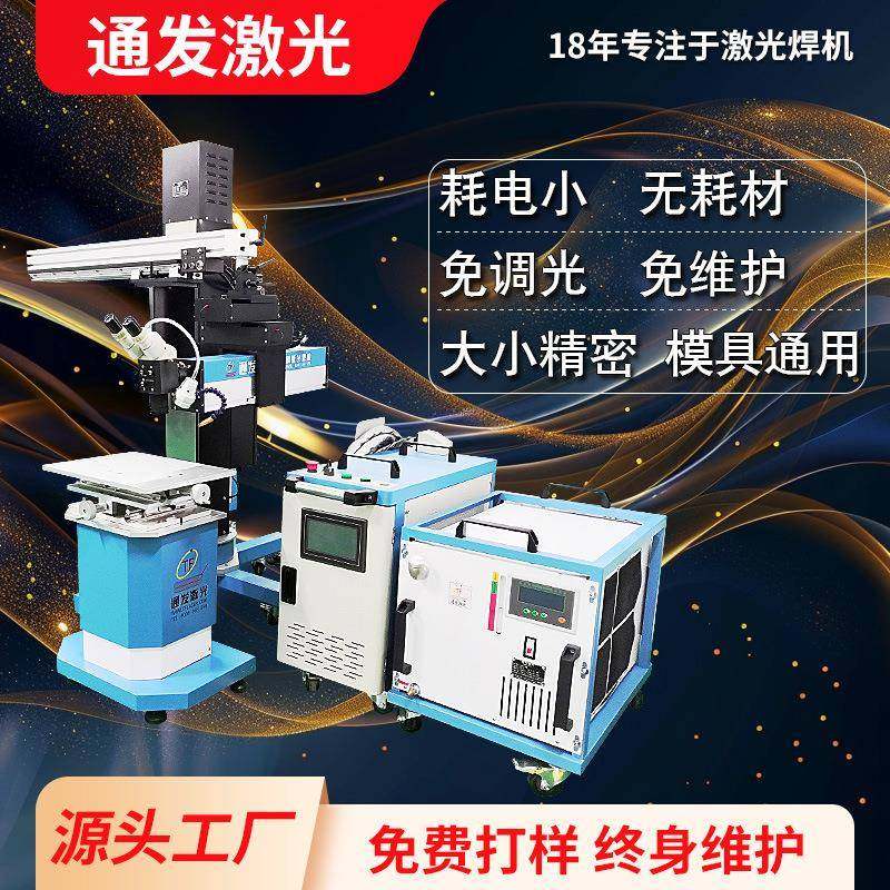 连续光纤激光焊接机金属塑胶铍铜铝吊臂式模具精密修补焊机,五金/工具,激光焊机,淘宝优惠券,粉丝福利购,淘宝优惠卷