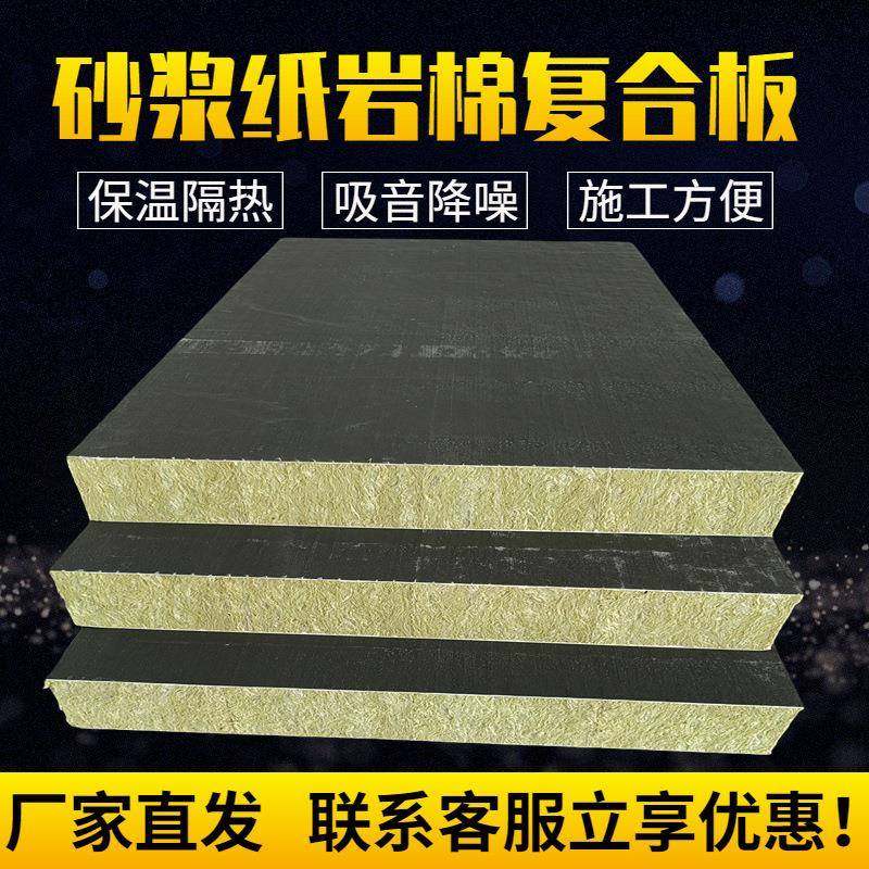 砂浆岩棉复合板外墙砂浆纸岩棉复合板建筑外墙材料岩棉复合板,橡塑材料及制品,其他橡胶制品,淘宝优惠券,粉丝福利购,淘宝优惠卷