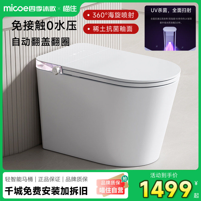 四季沐歌全智能马桶家用卫生间泡沫盾除菌臀洗妇洗坐便器K11