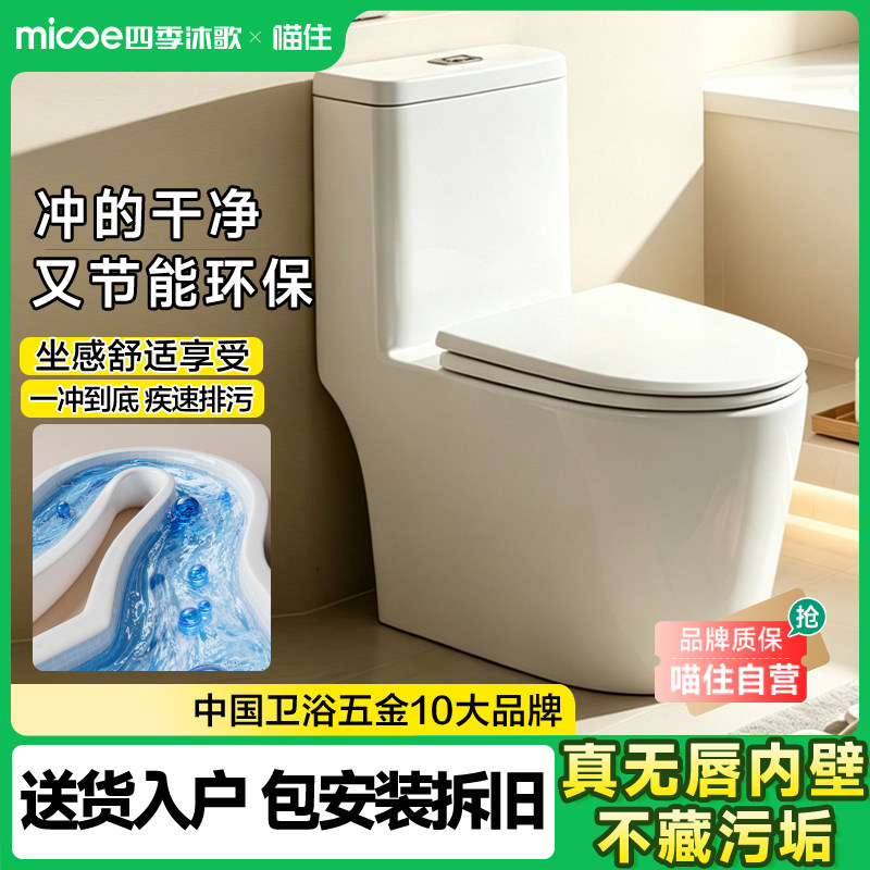四季沐歌普通马桶易洁釉面一级水效家用虹吸式坐便器非智能马桶图片
