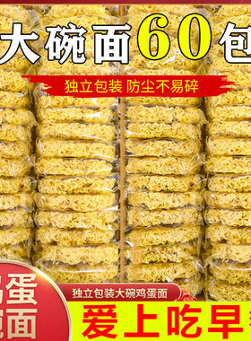 鸡蛋面独立包装早餐面速食炒面