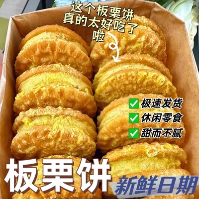 现发现发】香酥板栗饼老式手工潮汕酥饼绿豆传统茶点零食糕点小吃