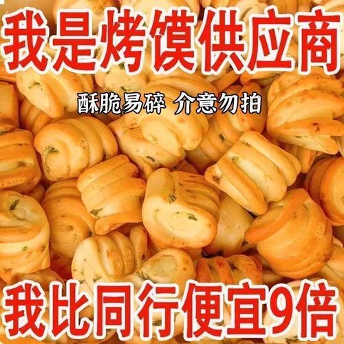 山西风味纯碱烤馍小花卷休闲零食原味食品碱水非油炸烤馍丁干