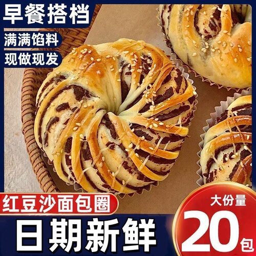 老式红豆沙面包圈夹心好吃的网红零食糕点点心休闲食品特产小吃
