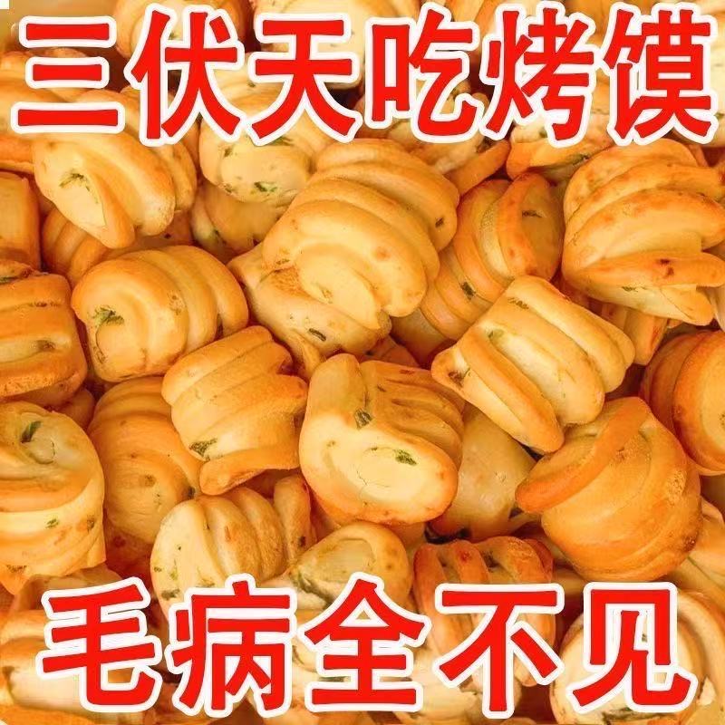 山西风味纯碱烤馍小花卷休闲零食原味食品碱水非油炸烤馍丁干