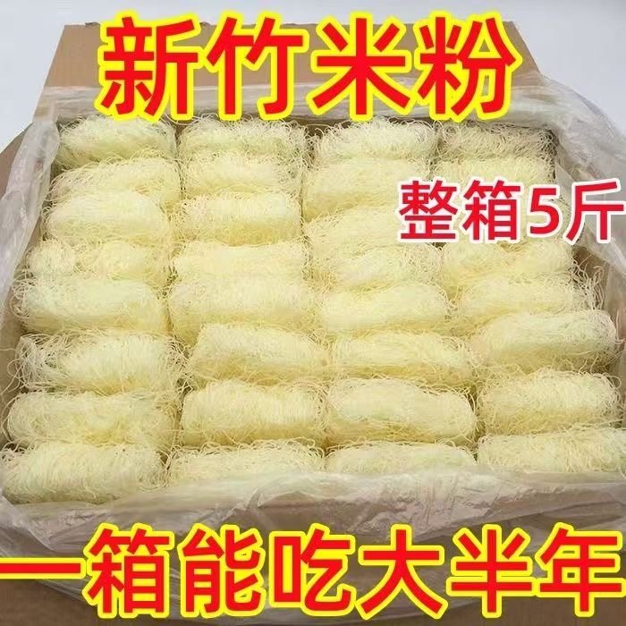 新竹米粉】广东速食特产东莞粉丝米线麻辣烫方便火锅整箱速食汤