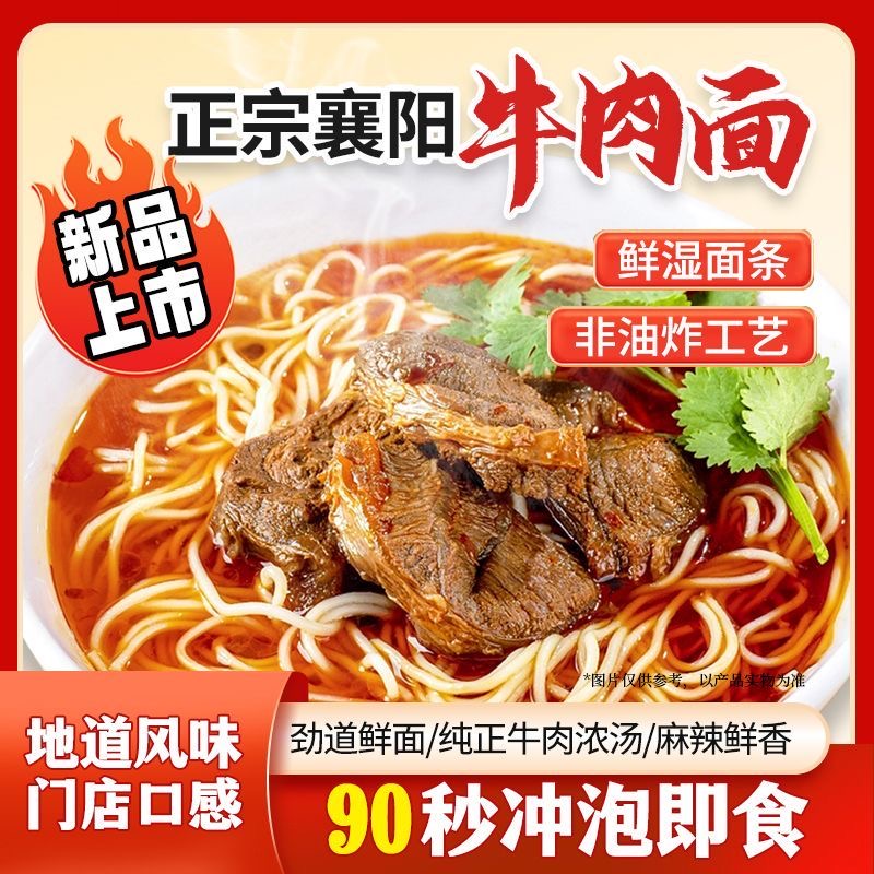 正宗襄阳牛肉面襄阳特色桶装免煮红烧牛肉面宿舍方便速食早餐解馋