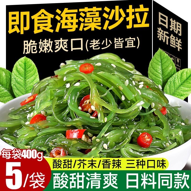 【日料细丝】海藻沙拉凉拌寿司即食裙带菜中华海藻丝酸甜裙带丝
