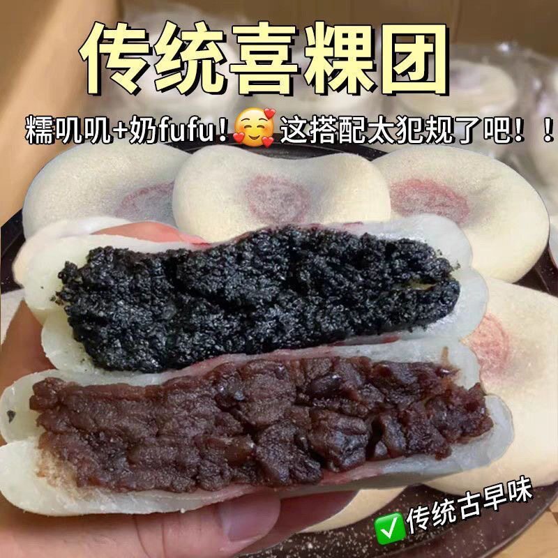【香甜软糯】非遗手工传统芋泥喜团粿糯米甜品零食糯叽叽糕点解馋