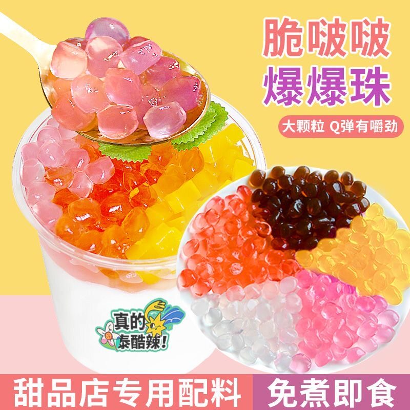 黑糖脆啵啵爆爆珠寒天晶球波波珍珠奶茶店专用原材料配料椰果免煮