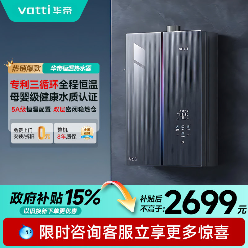 小恒星G5Max华帝燃气热水器家用天然气静音密闭稳燃三循环恒温