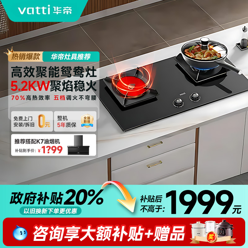 华帝聚能燃气灶i10511煤气灶双灶头嵌入式家用节能鸳鸯燃气灶旗舰