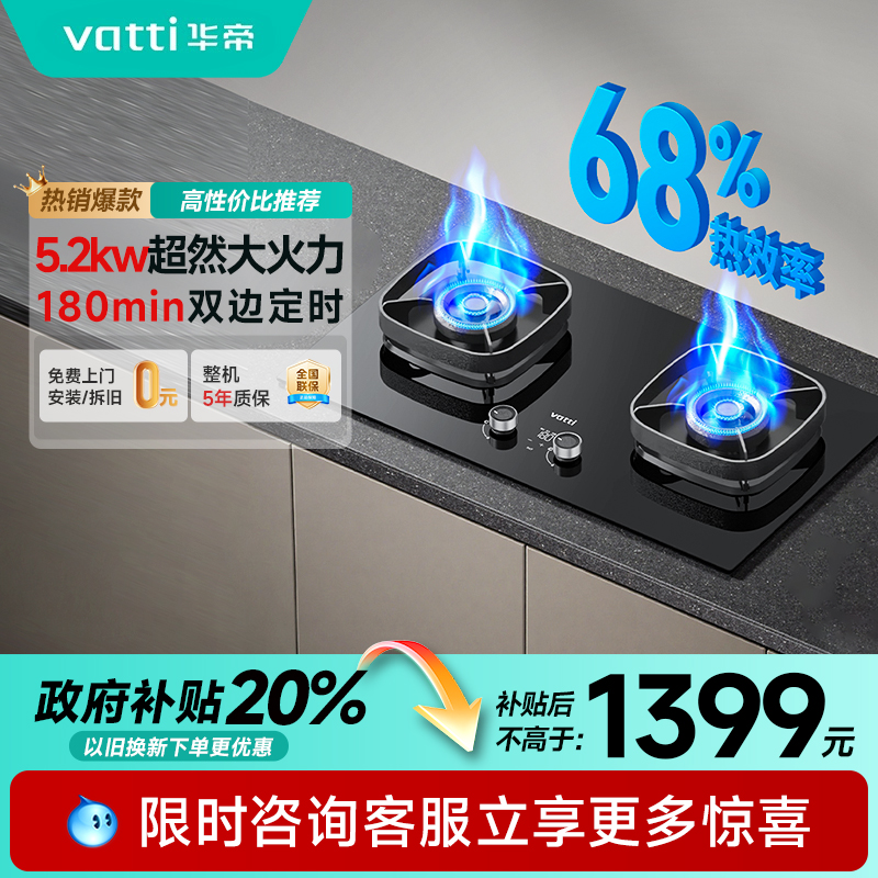 5.2kW大火力 换装免改孔 咨询客服享补贴