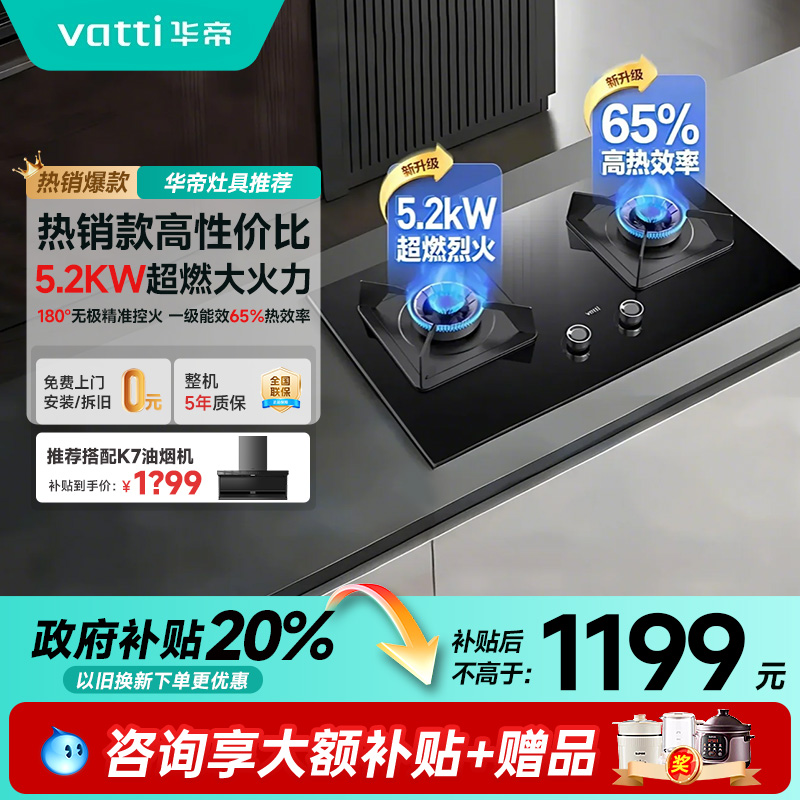 华帝燃气灶i10075B官方旗舰店