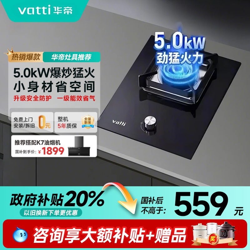 【国补20%】华帝i10098B燃气灶单灶煤气灶厨房一级灶台官方旗舰店