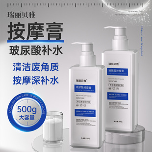 院線美容院專用護膚品 瑞麗貝雅玻尿酸按摩膏面部臉部清潔補水保濕