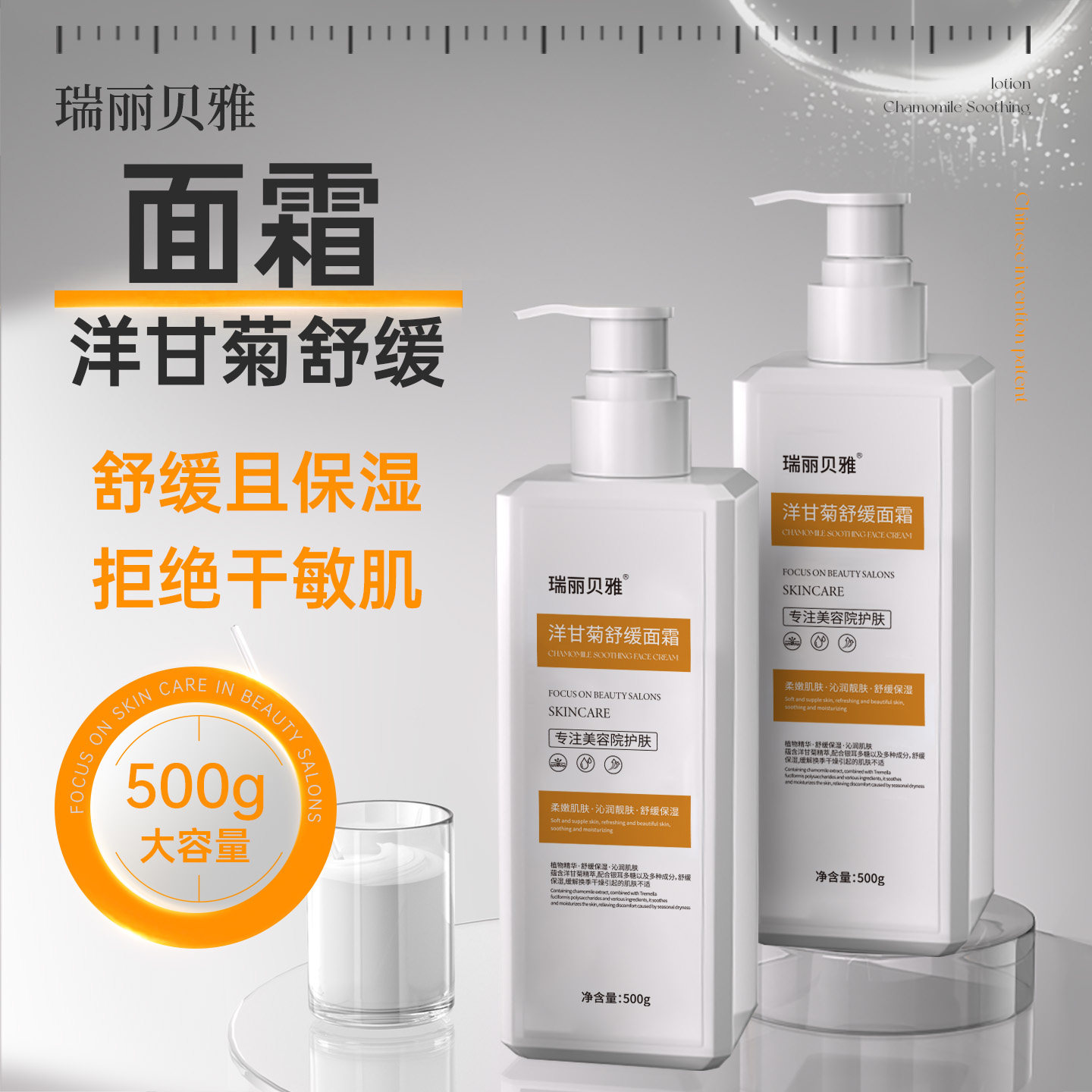 美容院专用洋甘菊舒缓面霜