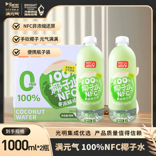 光明100%NFC纯椰子水非浓缩还原电解质水椰青饮料健身补水0添加