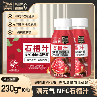 光明满元气突尼斯软籽石榴汁鲜榨纯果汁NFC原汁