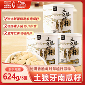 3罐装 光明满元 气土狼牙南瓜籽208g 健康休闲零食特大颗粒南瓜子