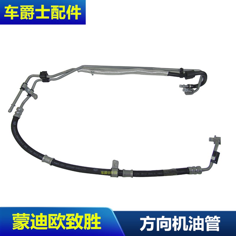 老蒙迪欧致胜麦克斯方向油管高压油管转向助力泵高压管转向机油管