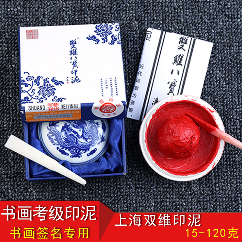 墨香荷双维印泥朱砂书画印泥书法印泥印章彩色印泥红色朝霞印泥篆