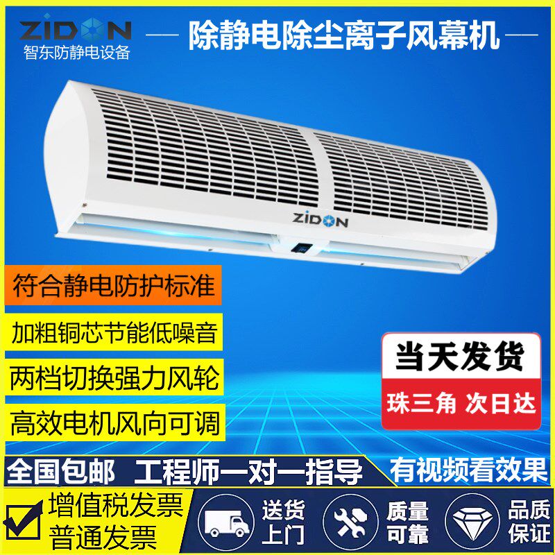 电浆空气门风帘车间出入口除静电离子通风机洁净室出入口除尘装置