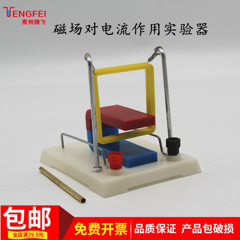 磁场对电流作用实验器中学物理电磁学实验器材教学仪器教具