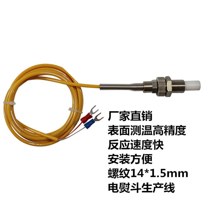 测温灵敏高精度电熨斗生产线安装式弹性表面热电偶温度探头感温线