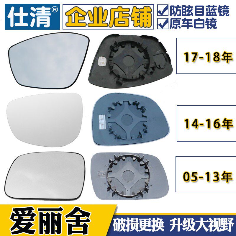 适用雪铁龙爱丽舍 新老款爱丽舍 富康大视野蓝镜倒车反光后视镜片