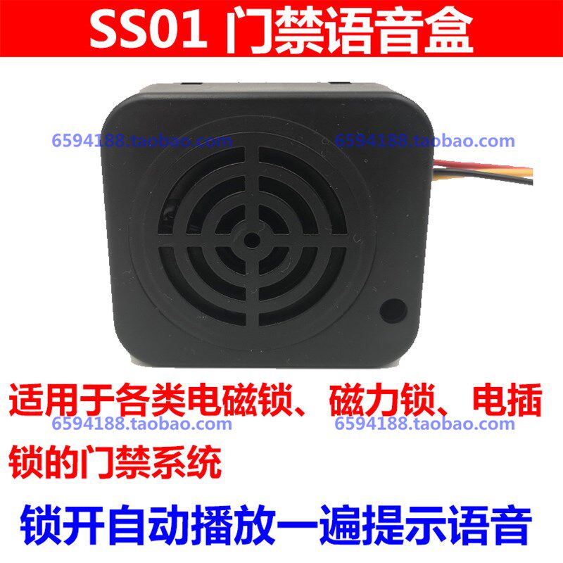 门禁磁力锁门已开推门拉门开门语音提示提醒器迎宾语音盒可改语音