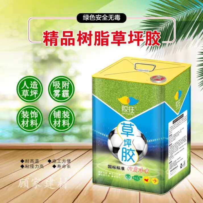 人造草坪专用胶假草坪胶水环保强力胶粘室内操场幼儿园胶往草坪胶