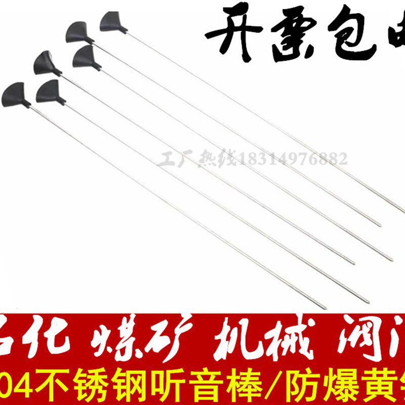 不锈钢听音棒防爆铝青铜听针听音器门听漏器设备听诊器听音杆子