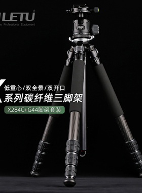 喜乐途G44+X284C专业旅拍便携摄影大管径碳纤维低重心云台三脚架
