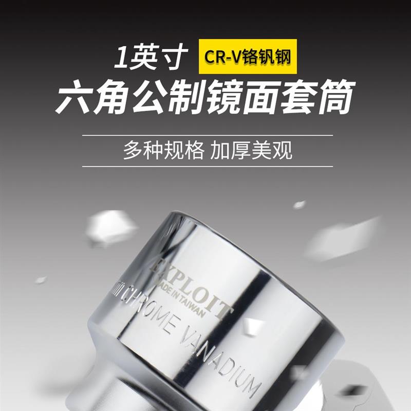1英寸重型套筒36-80mm公制电动扭力扳手风炮外六角大快板套筒头