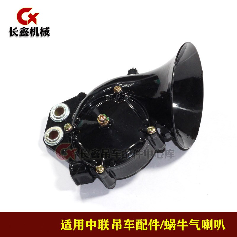 适用中联吊车配件/蜗牛气喇叭D124/QL11蜗牛喇叭