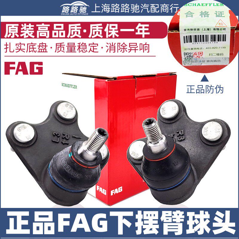 新桑塔纳新捷达波罗新POLO晶锐昕锐昕动下摆臂球头控制臂悬挂球头