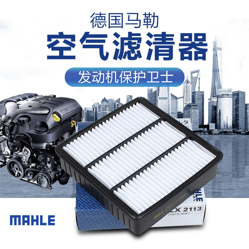 适配V3菱悦赛豹赛马戈蓝蓝瑟欧蓝德空滤空气滤芯格马勒滤清器