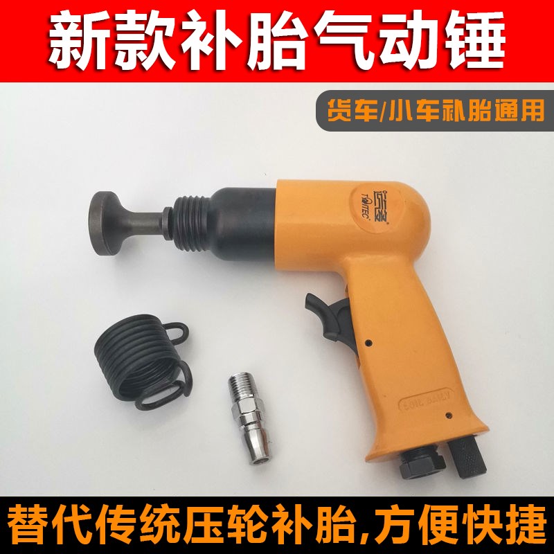 汽车补胎气动锤冲击锤真空胎胶片压轮轮胎压实滚泰克胶片补胎工具