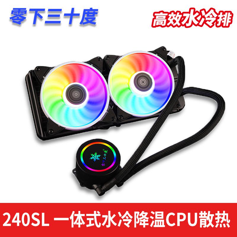 零下30度水冷散热器一体式CPU水冷散热器台式电脑冷排电竞降温