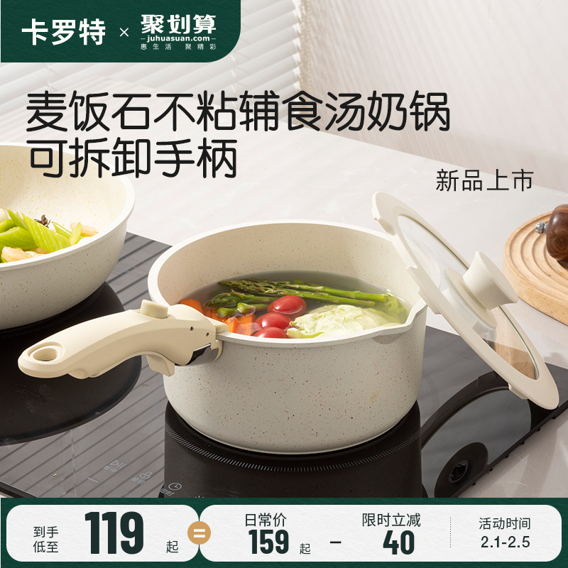 卡罗特麦饭石可拆卸奶锅家用煎锅平底锅婴儿辅食汤锅不粘锅泡面锅