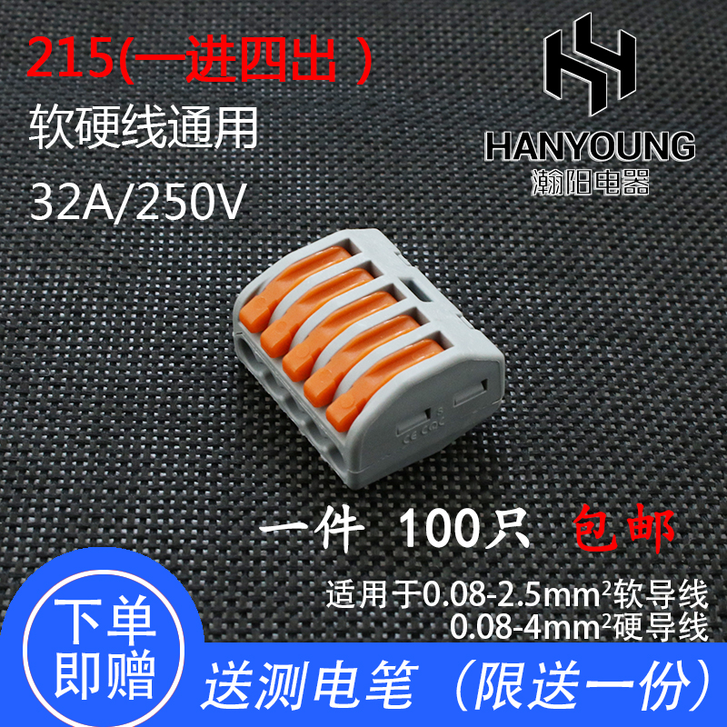 215一进四出五孔多功能电线连接器快速接头接线端子软硬并联100只