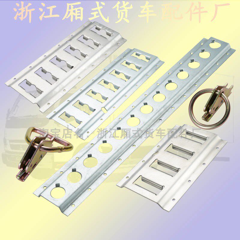冷藏货车厢护板隔货板镀锌管货槽集装箱货车绑货拉环吊环车厢配件