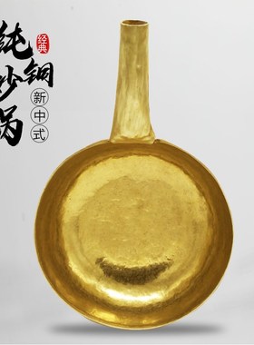 多功能餐厅黄铜h炒锅熬药熬糖阿胶锅加厚圆底新中式黄铜炒锅铜瓢