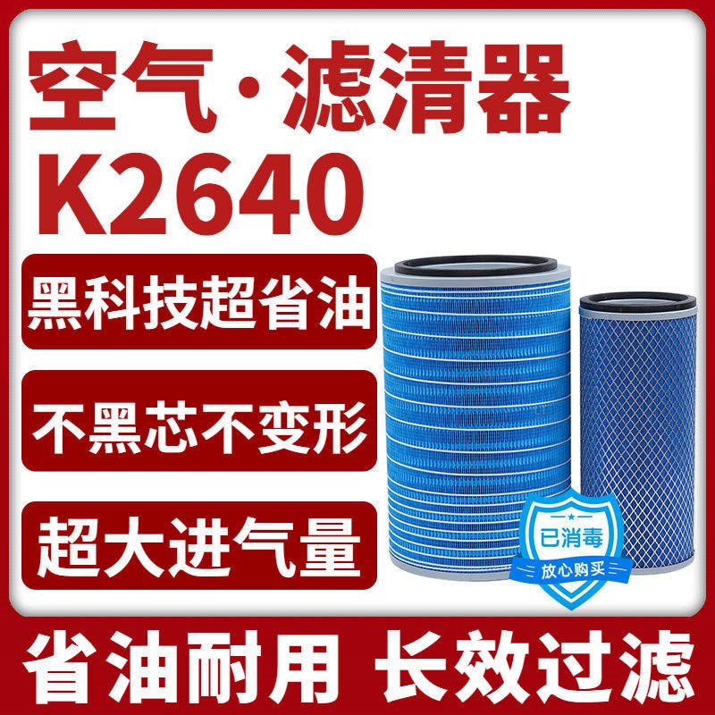 K2640空气滤芯空滤适配徐工龙工晋工柳工50C/855/856潍柴装载机铲