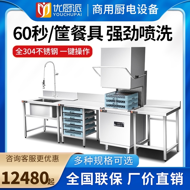 揭盖式洗碗机优厨派消毒烘干商用酒店刷碗机饭店酒吧洗杯机餐厅用